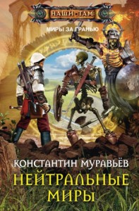 Муравьев Константин Новые Книги 2022 Года Муравьев Константин Новые Книги 2022 Года